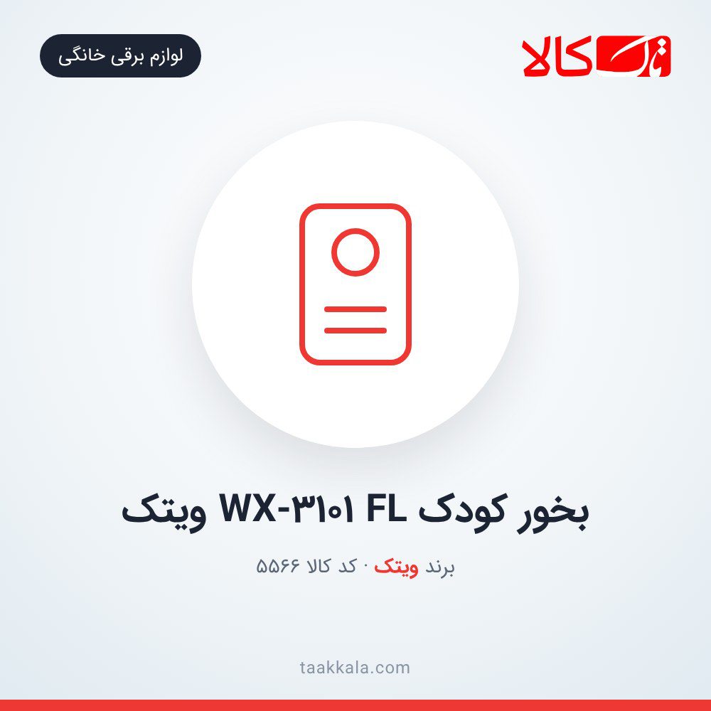بخور کودک WX-3101 FL ویتک