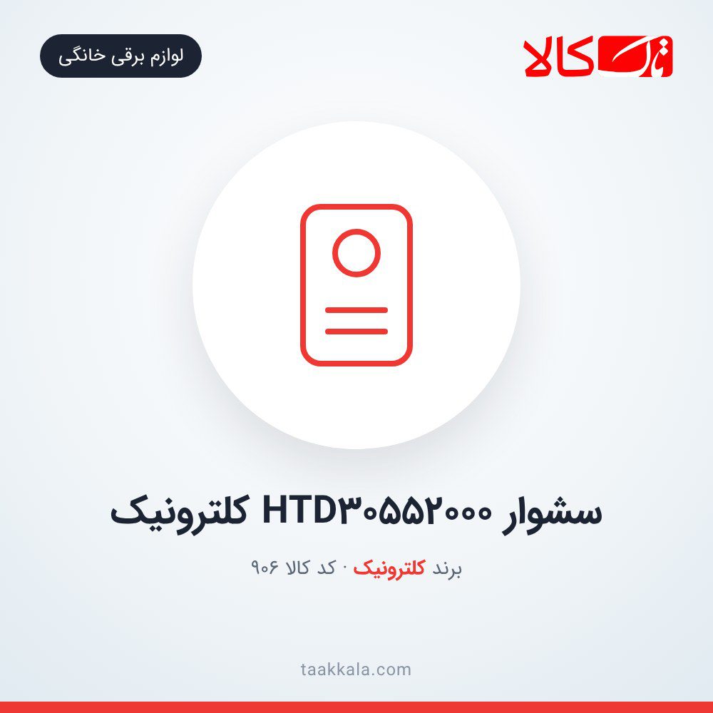 سشوار HTD30552000 کلترونیک