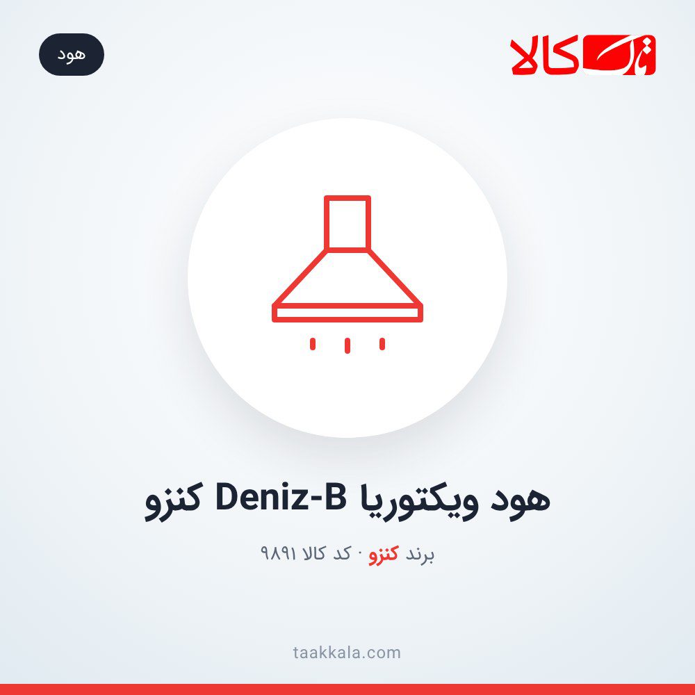 هود ویکتوریا Deniz-B کنزو