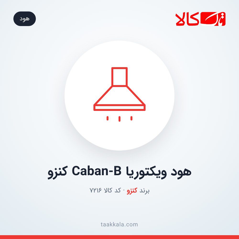 هود ویکتوریا Caban-B کنزو
