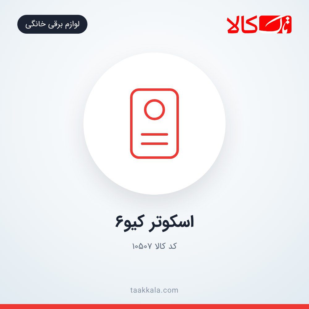 اسکوتر کیو6